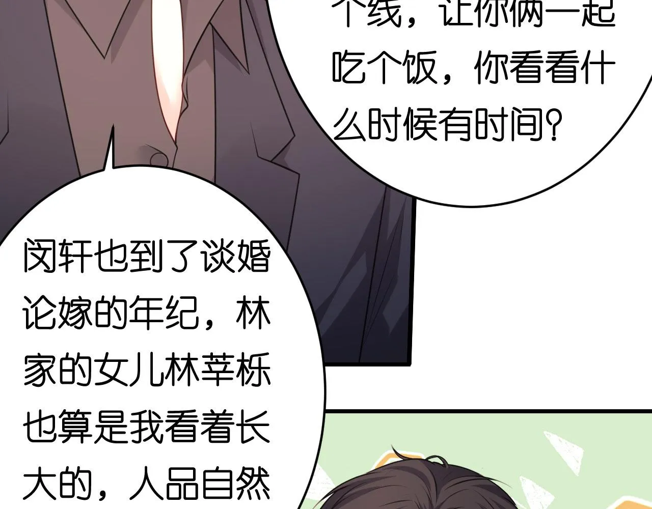 第84话 口是心非 第51页