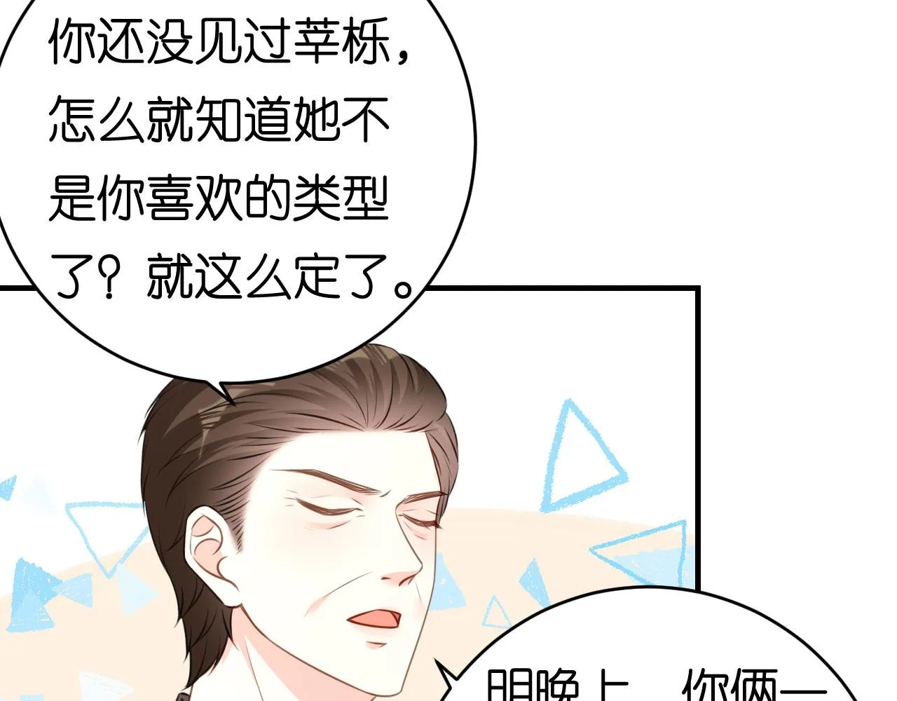 第84话 口是心非 第65页