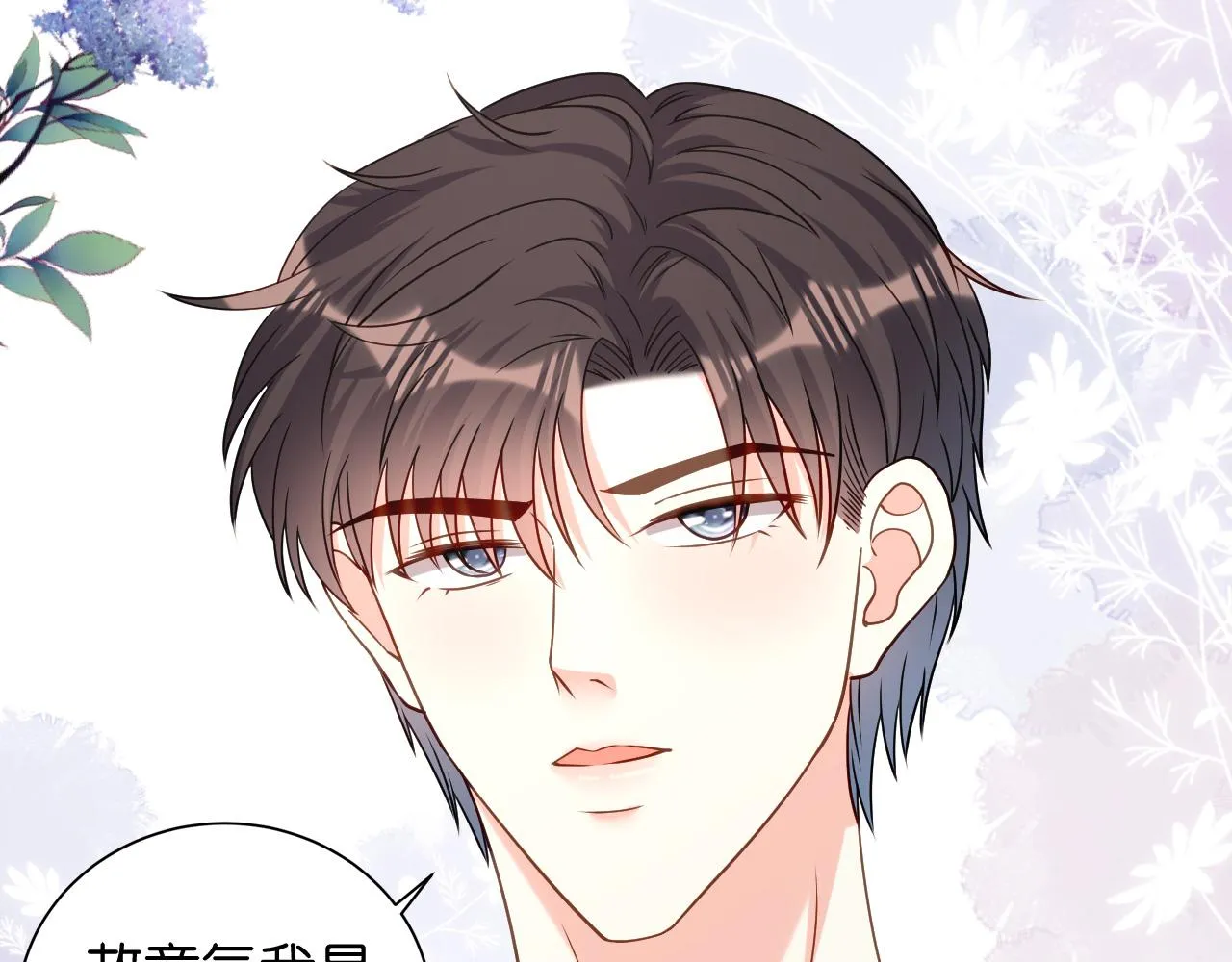 第83话 一吻解千愁 第72页