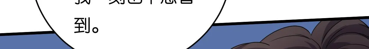 第83话 一吻解千愁 第77页