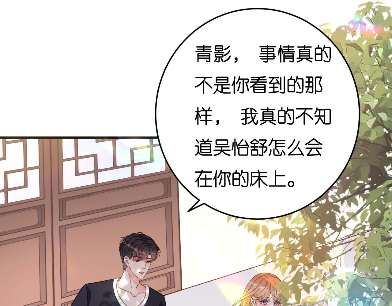 第82话 霸道范尽显 第7页