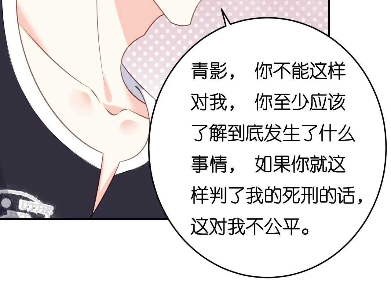 第82话 霸道范尽显 第13页