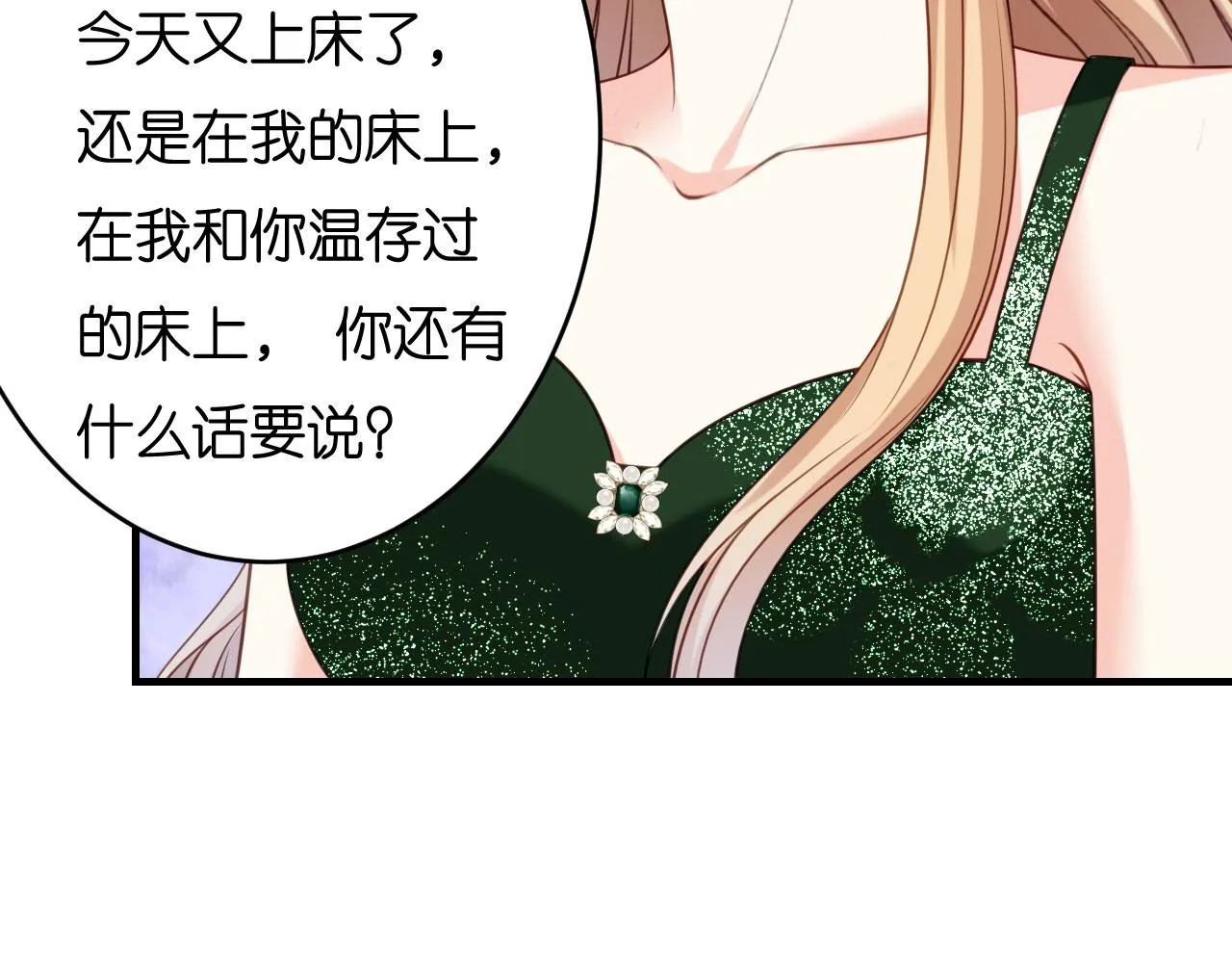 第82话 霸道范尽显 第16页