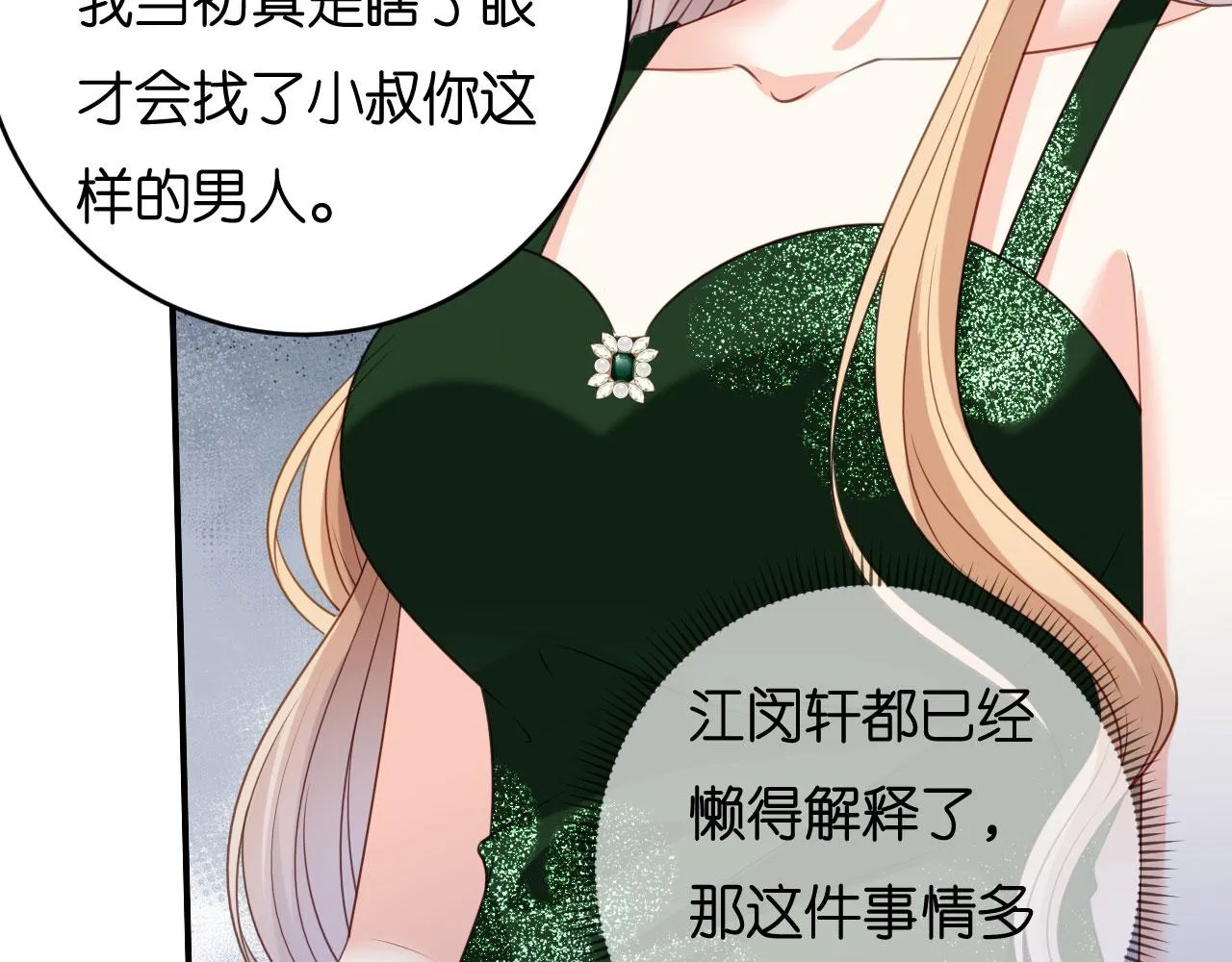 第82话 霸道范尽显 第21页