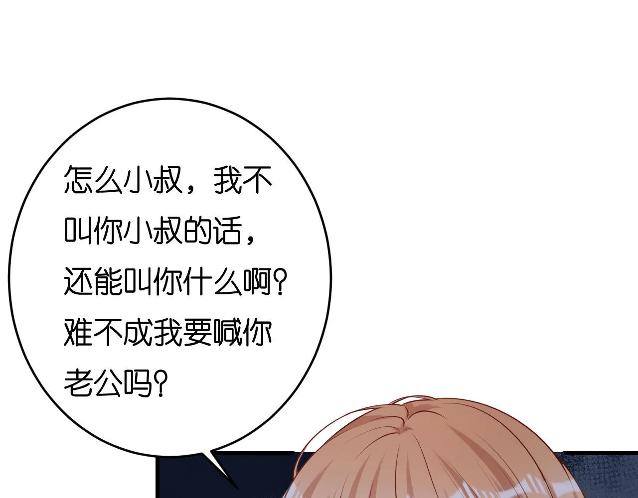 第82话 霸道范尽显 第26页