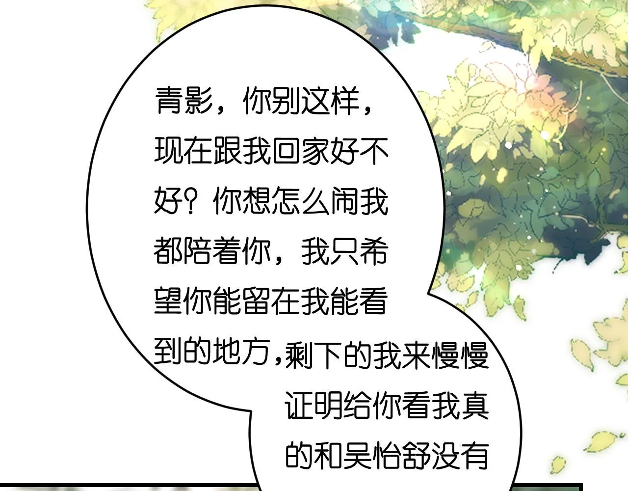 第82话 霸道范尽显 第29页