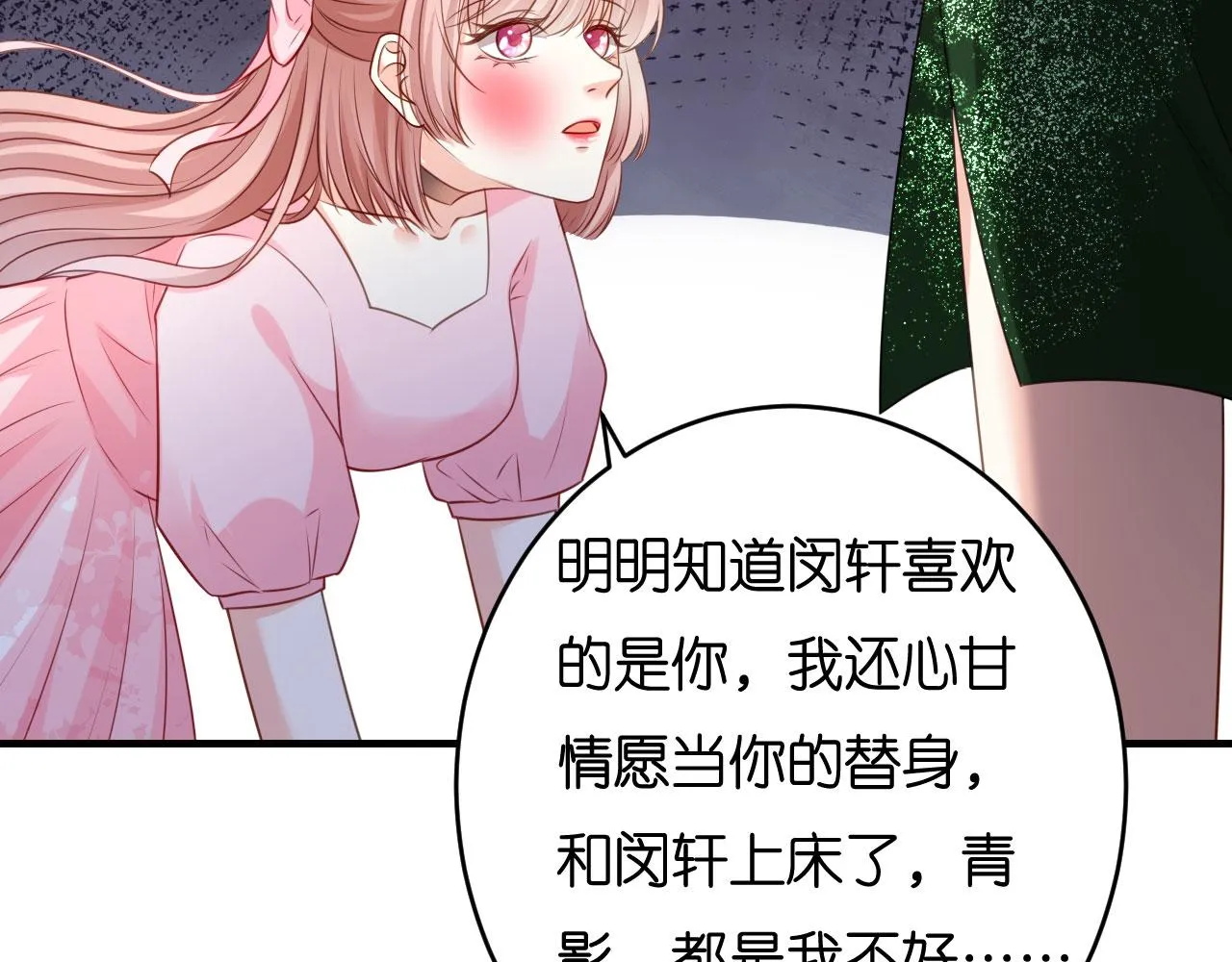 第82话 霸道范尽显 第44页