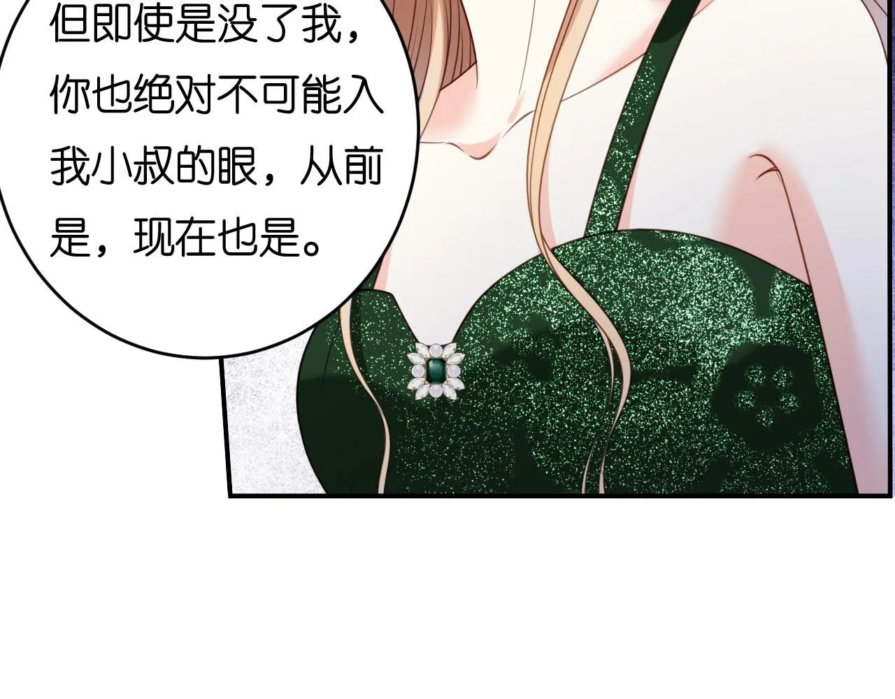第82话 霸道范尽显 第54页