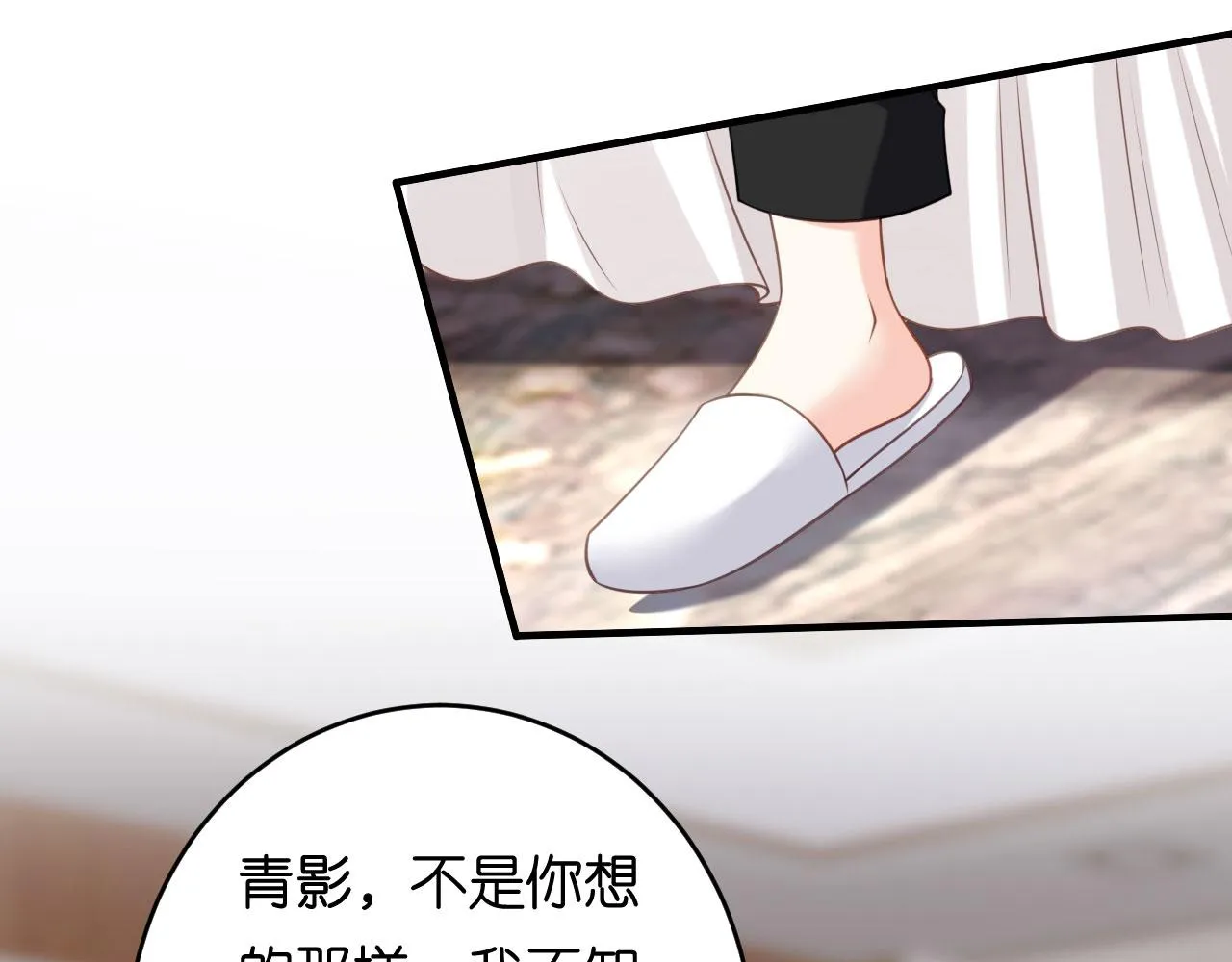 第81话 奸计得逞 第56页
