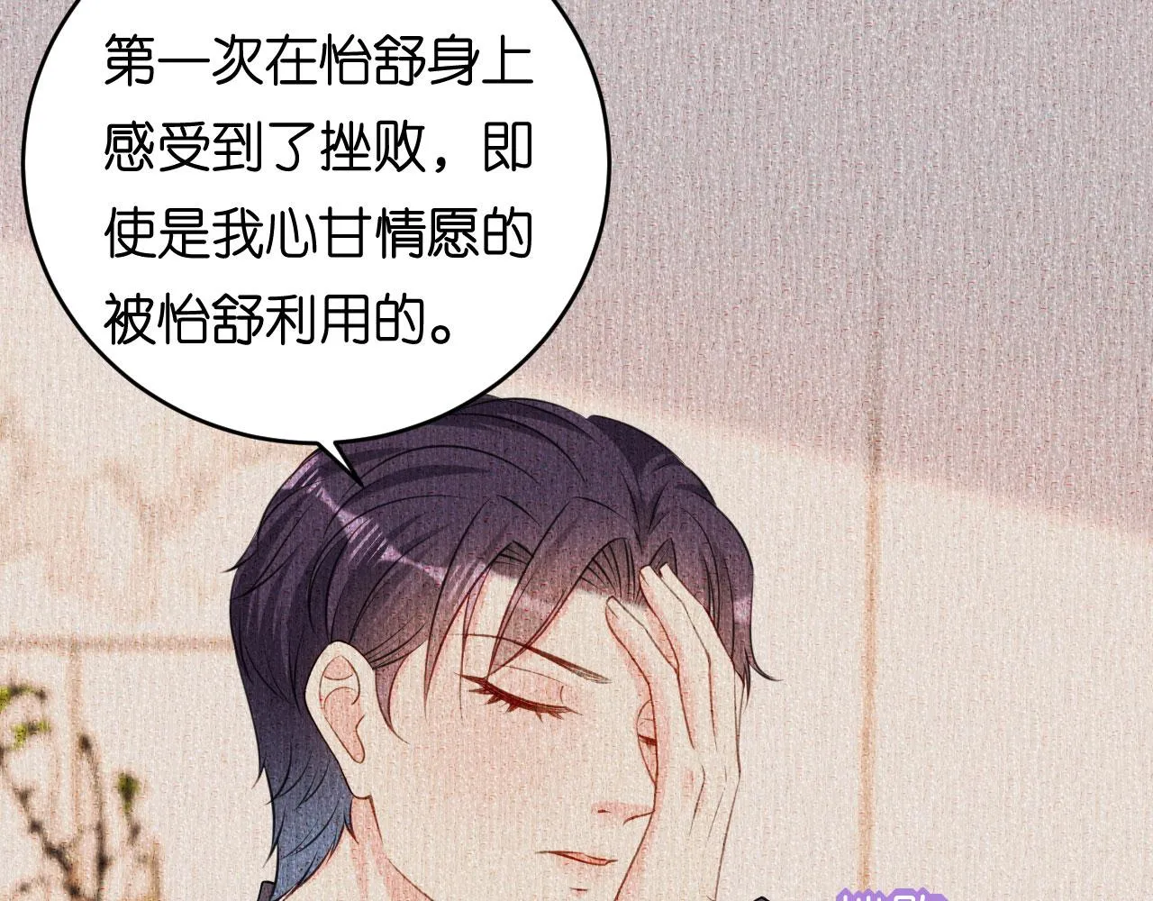 第80话 “慰问”闵轩 第37页