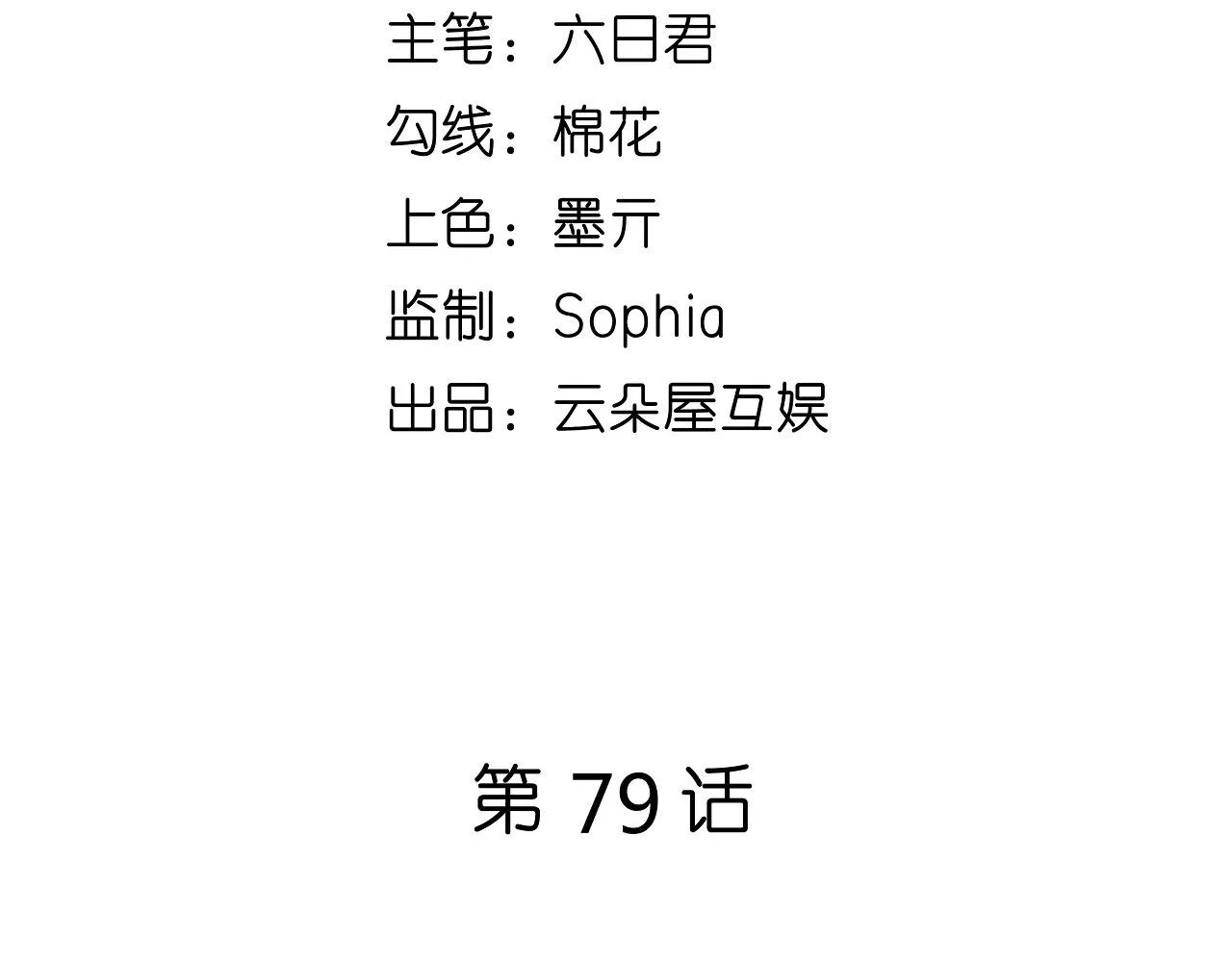 第79话 两副面孔 第5页