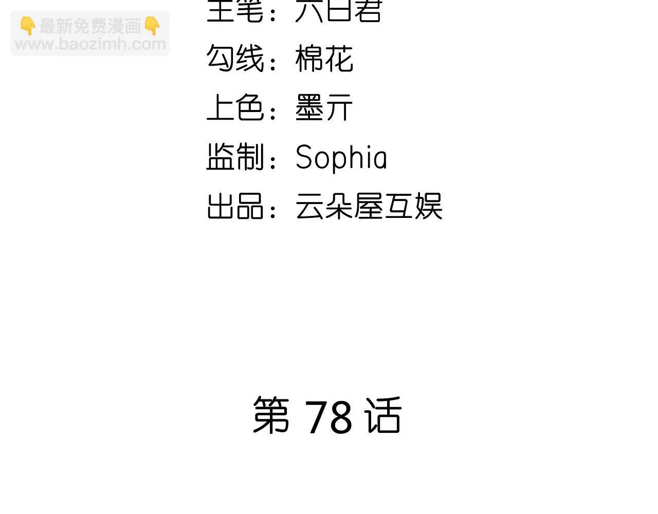 第78话 冲天一怒 第5页