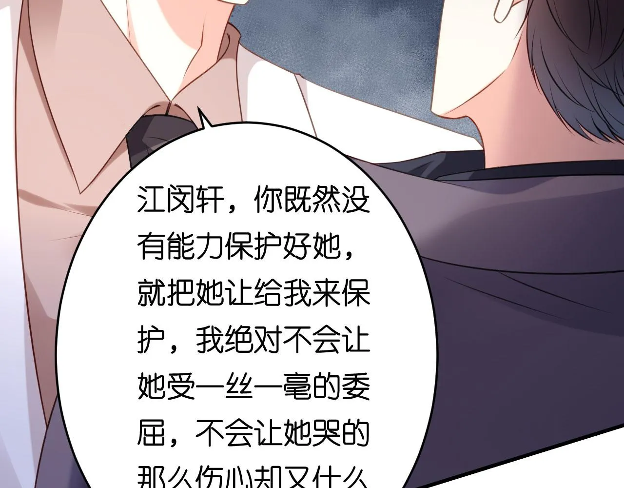 第78话 冲天一怒 第71页