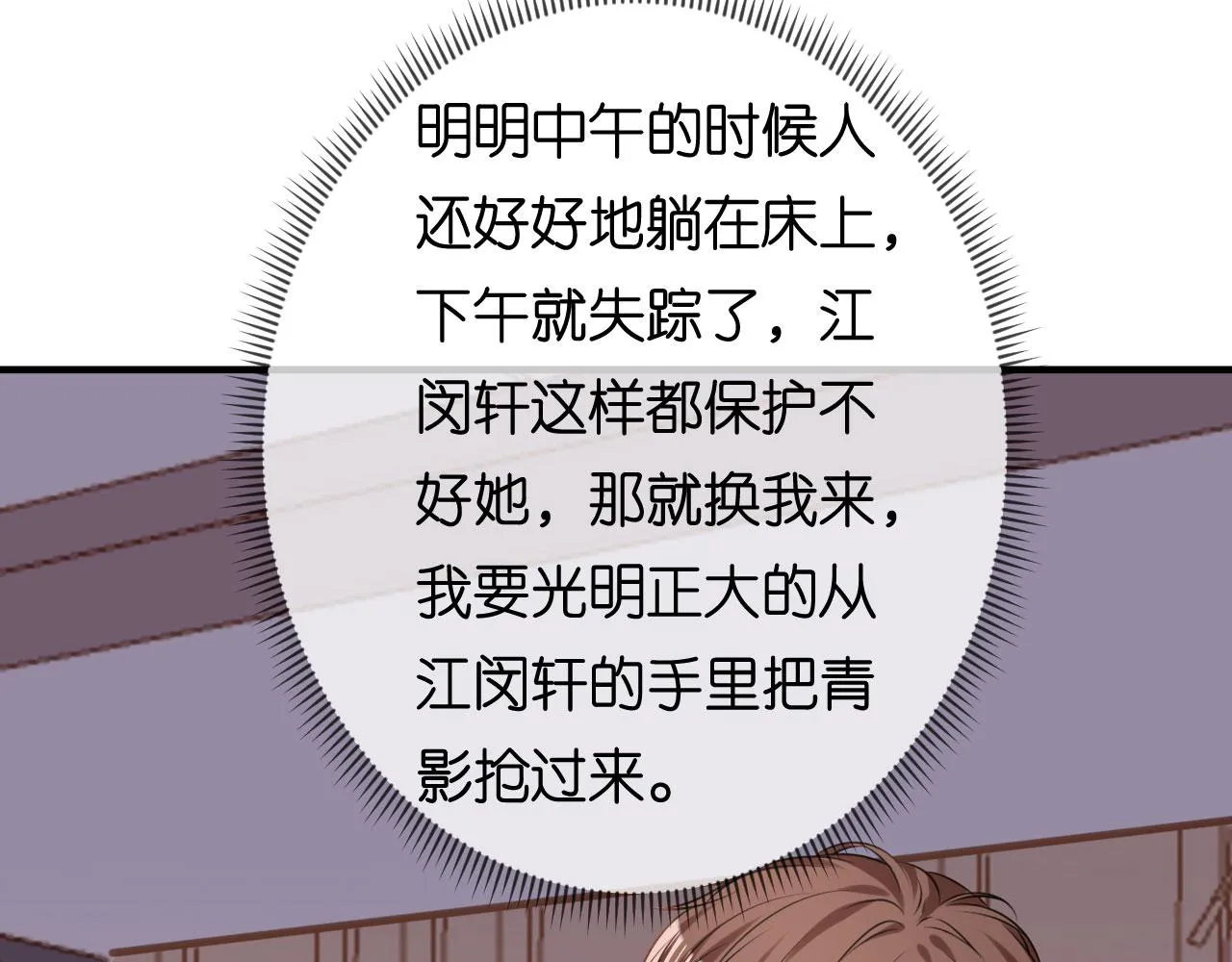 第78话 冲天一怒 第73页