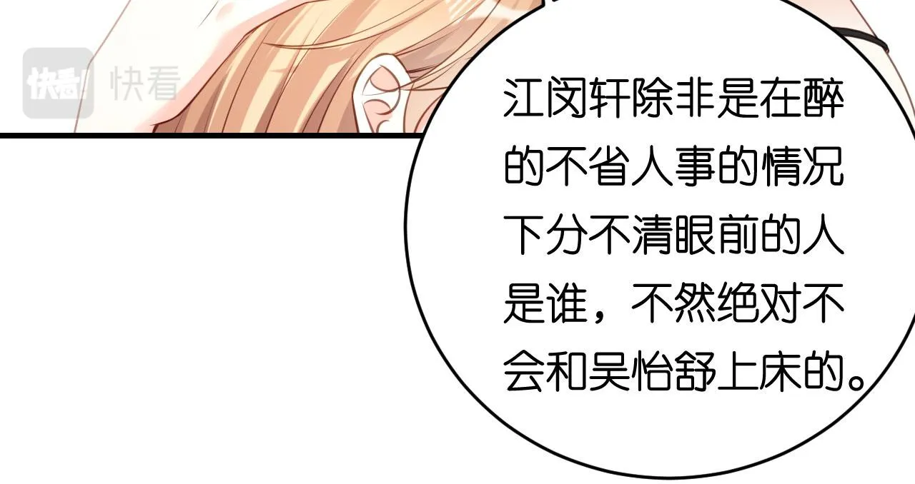 第77话 震惊的江父 第21页