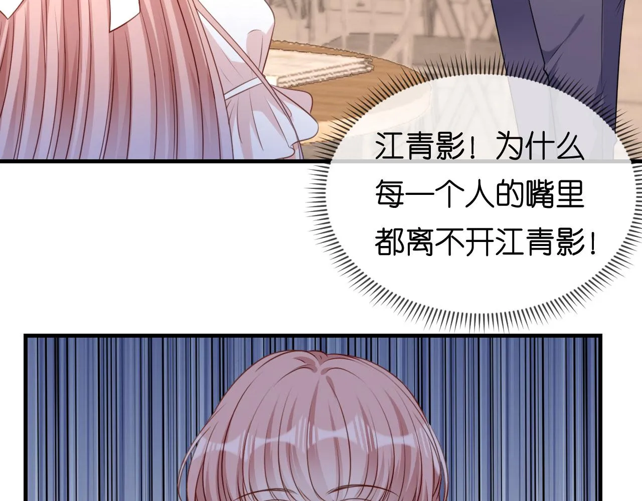 第76话 潜藏闺蜜家 第8页