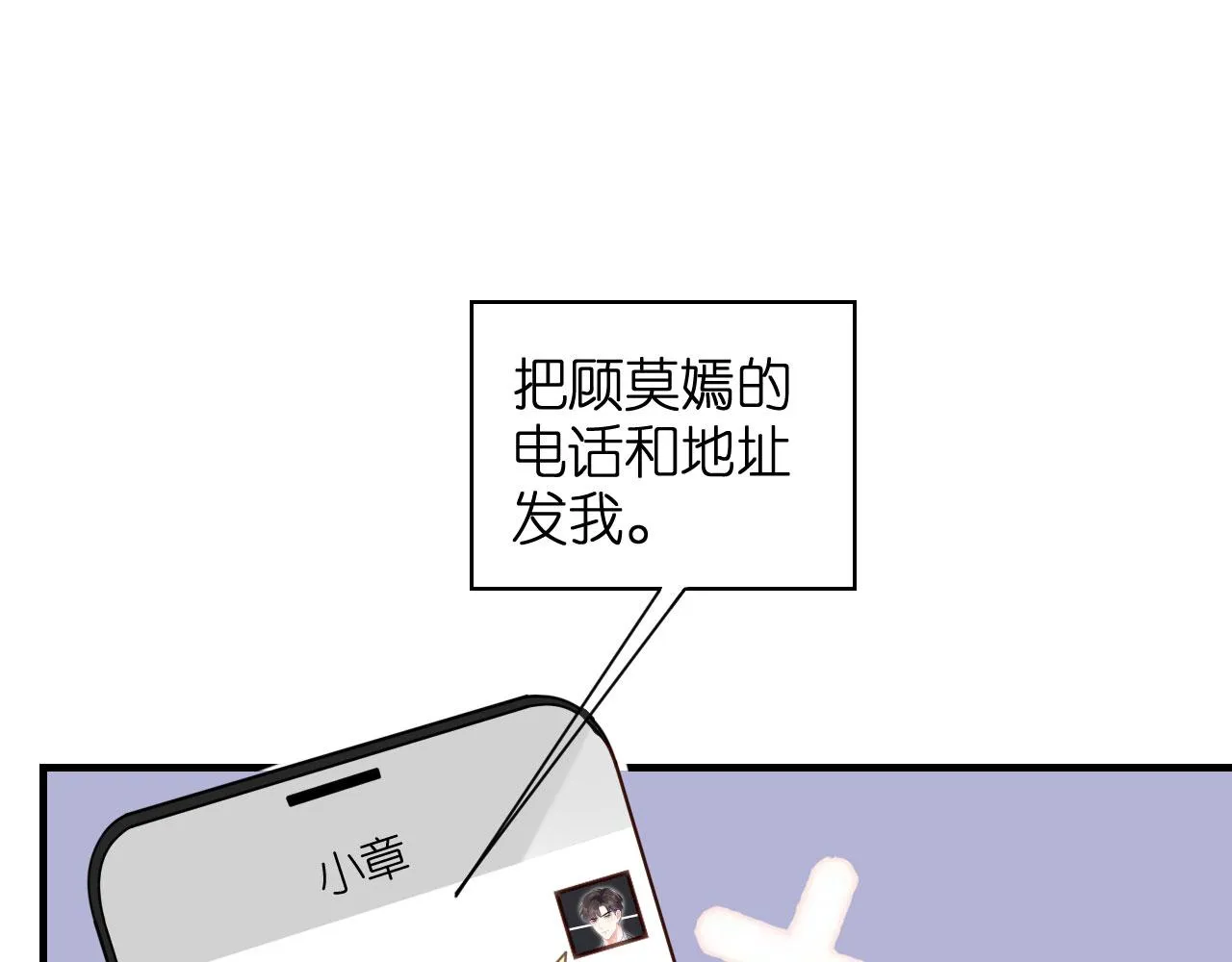 第76话 潜藏闺蜜家 第38页