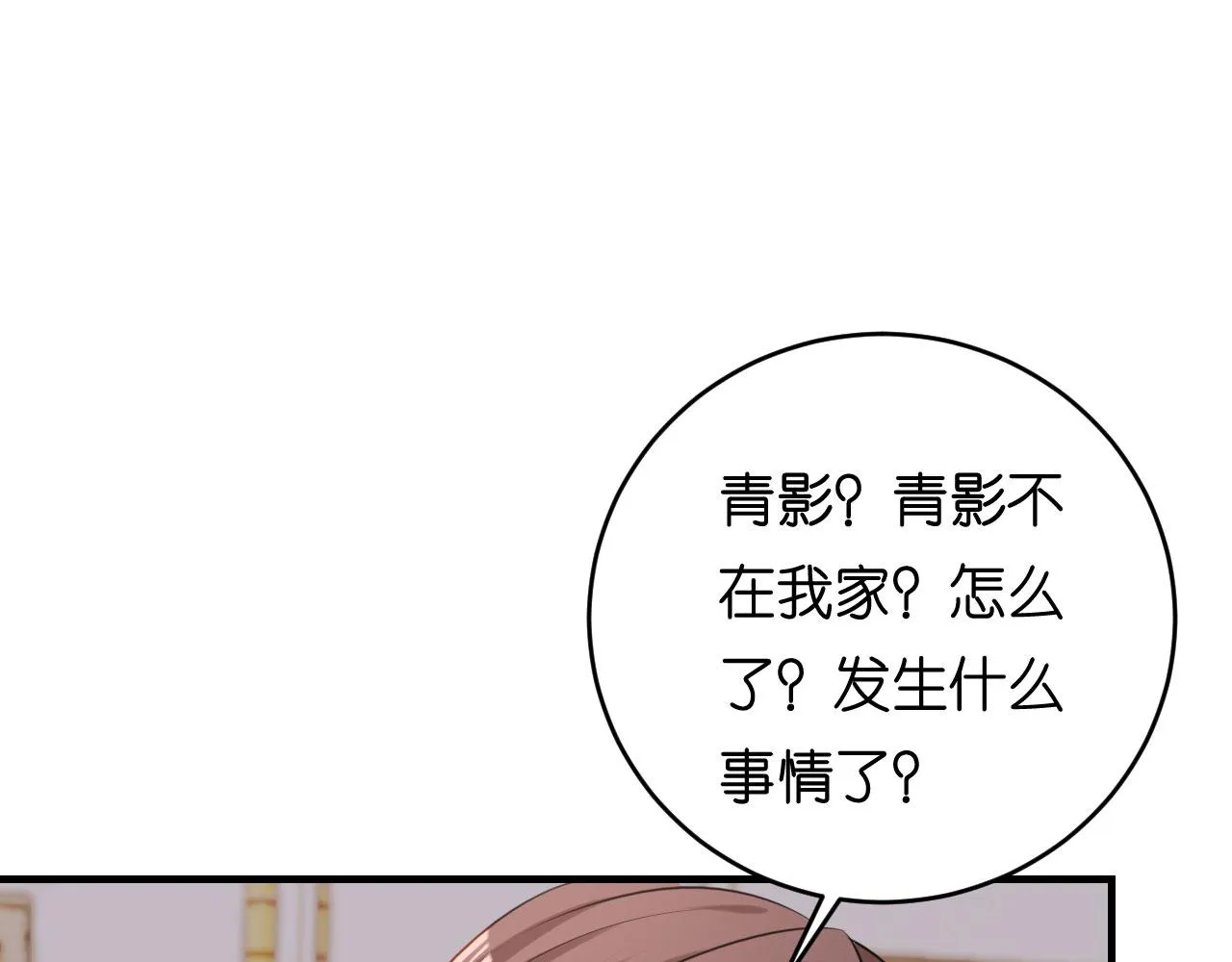 第76话 潜藏闺蜜家 第48页