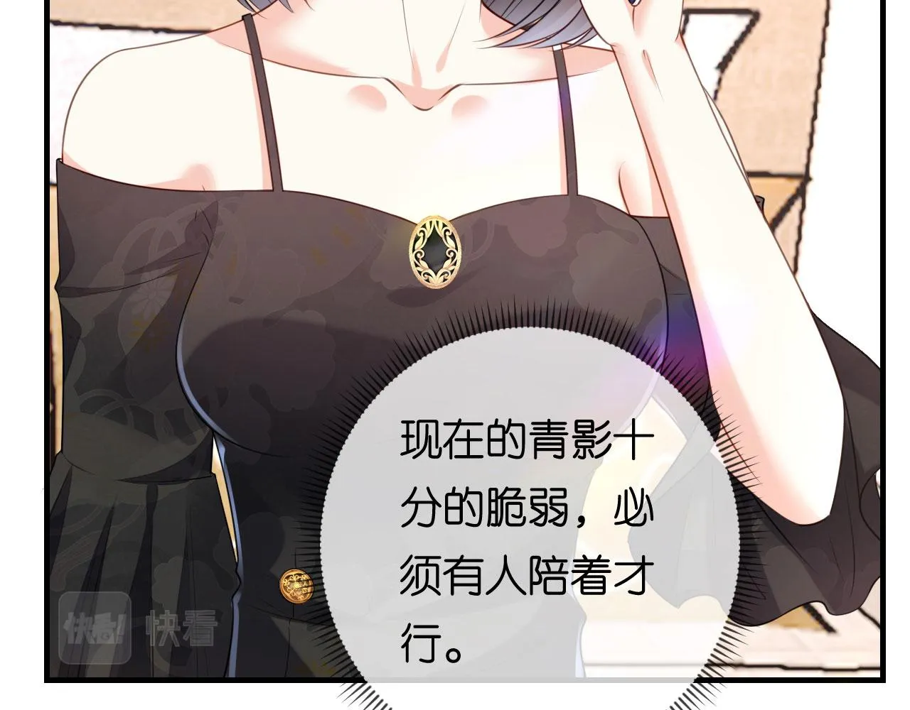 第76话 潜藏闺蜜家 第70页