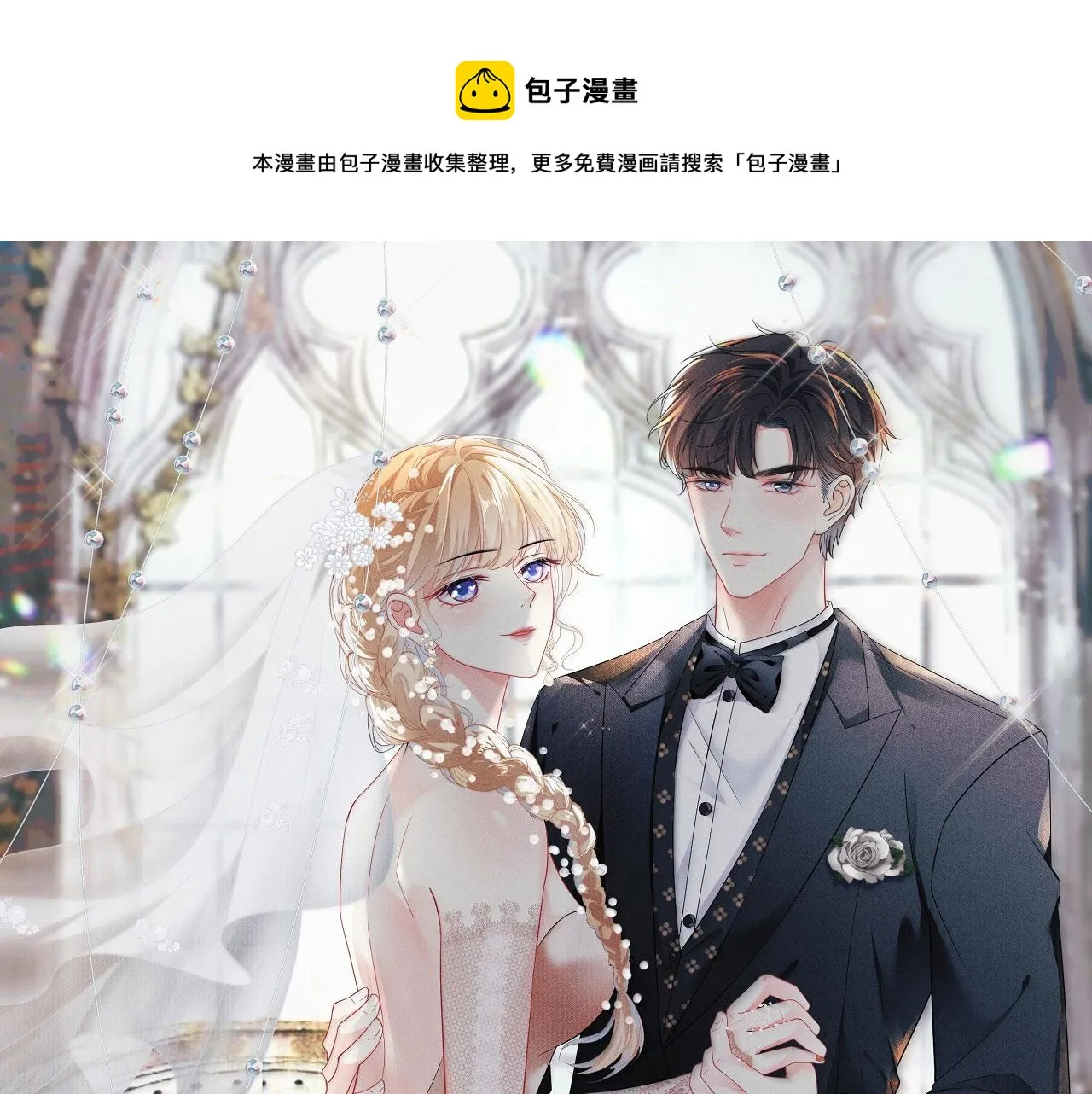 第75话 警告吴怡舒 第1页