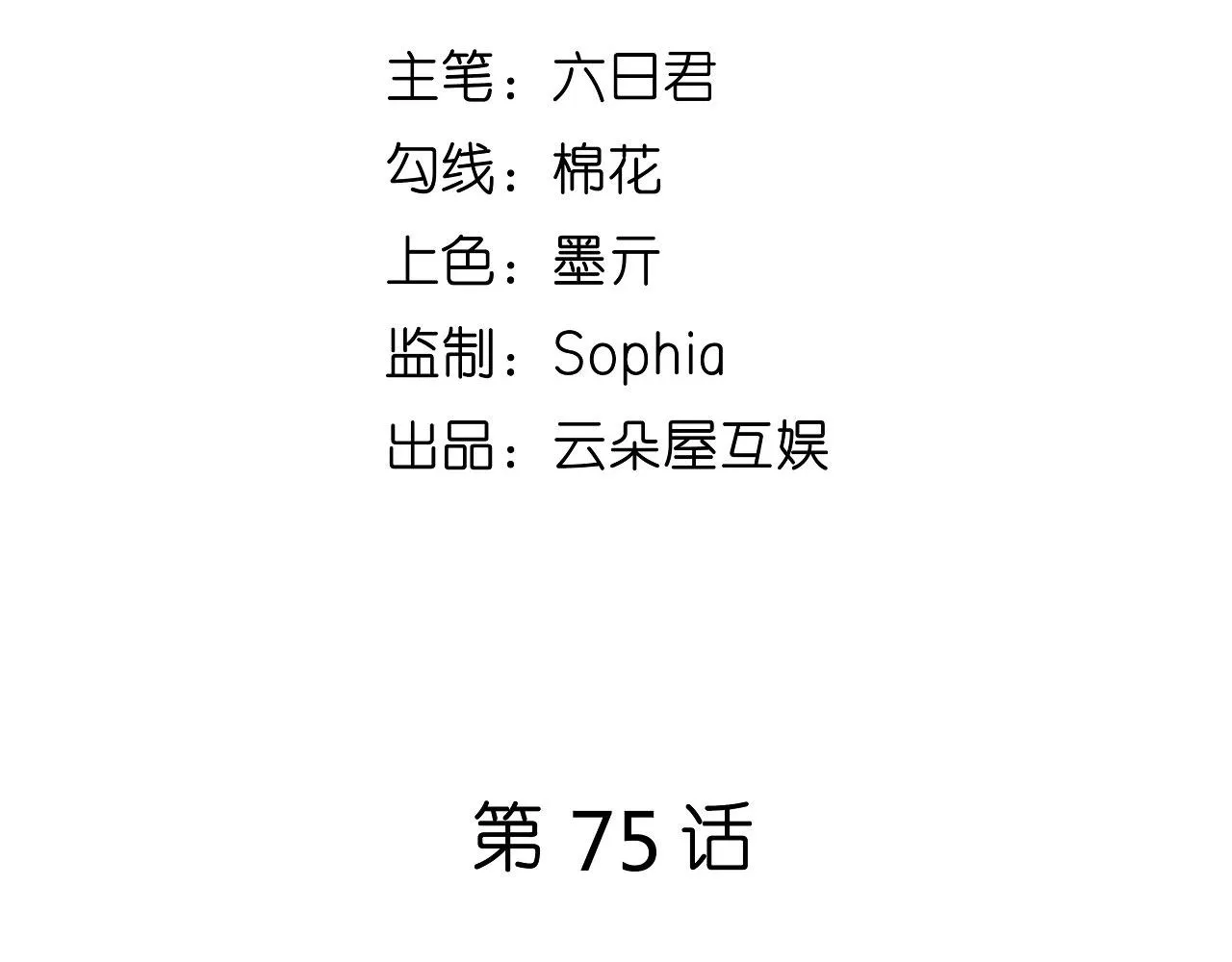 第75话 警告吴怡舒 第5页