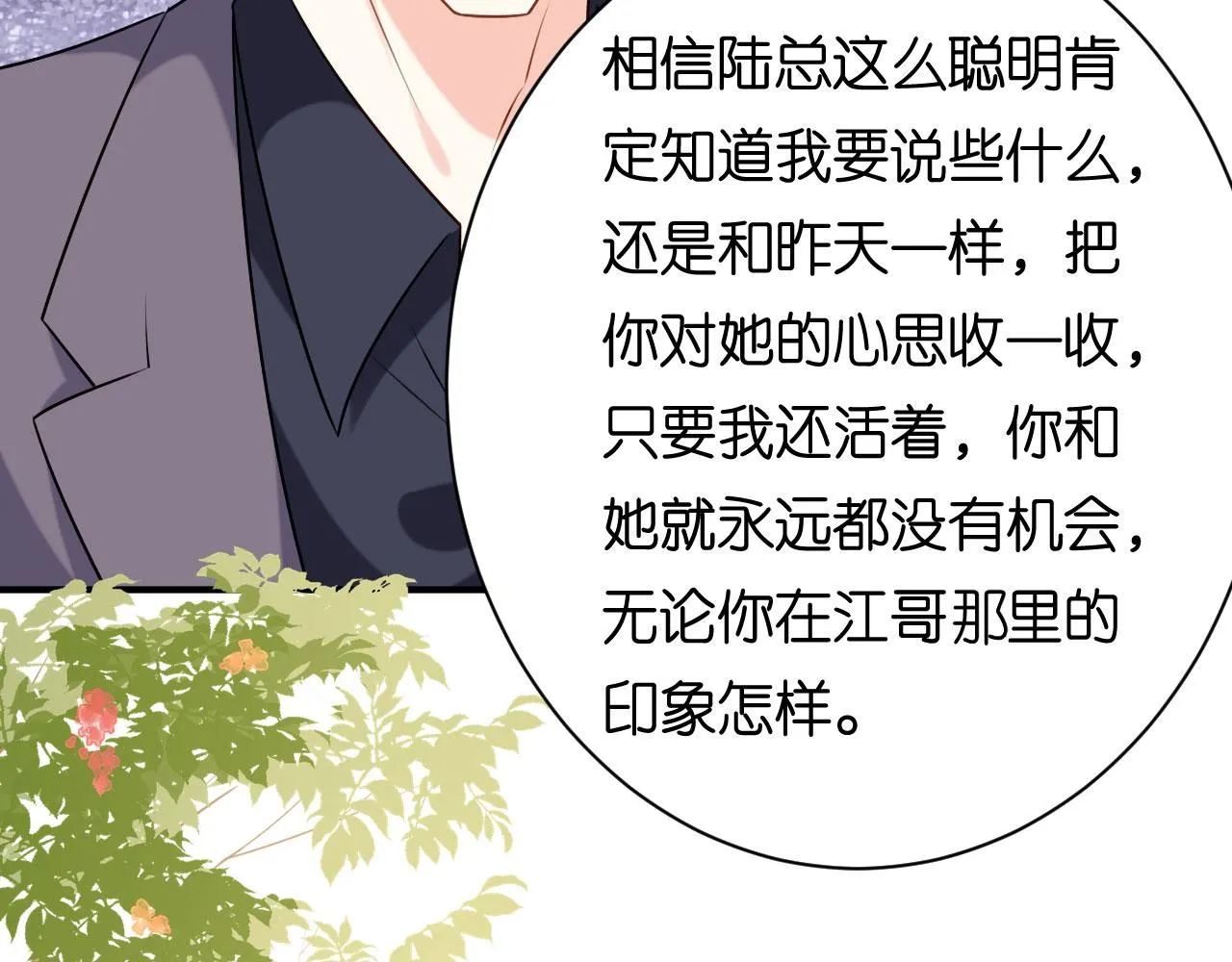 第75话 警告吴怡舒 第14页