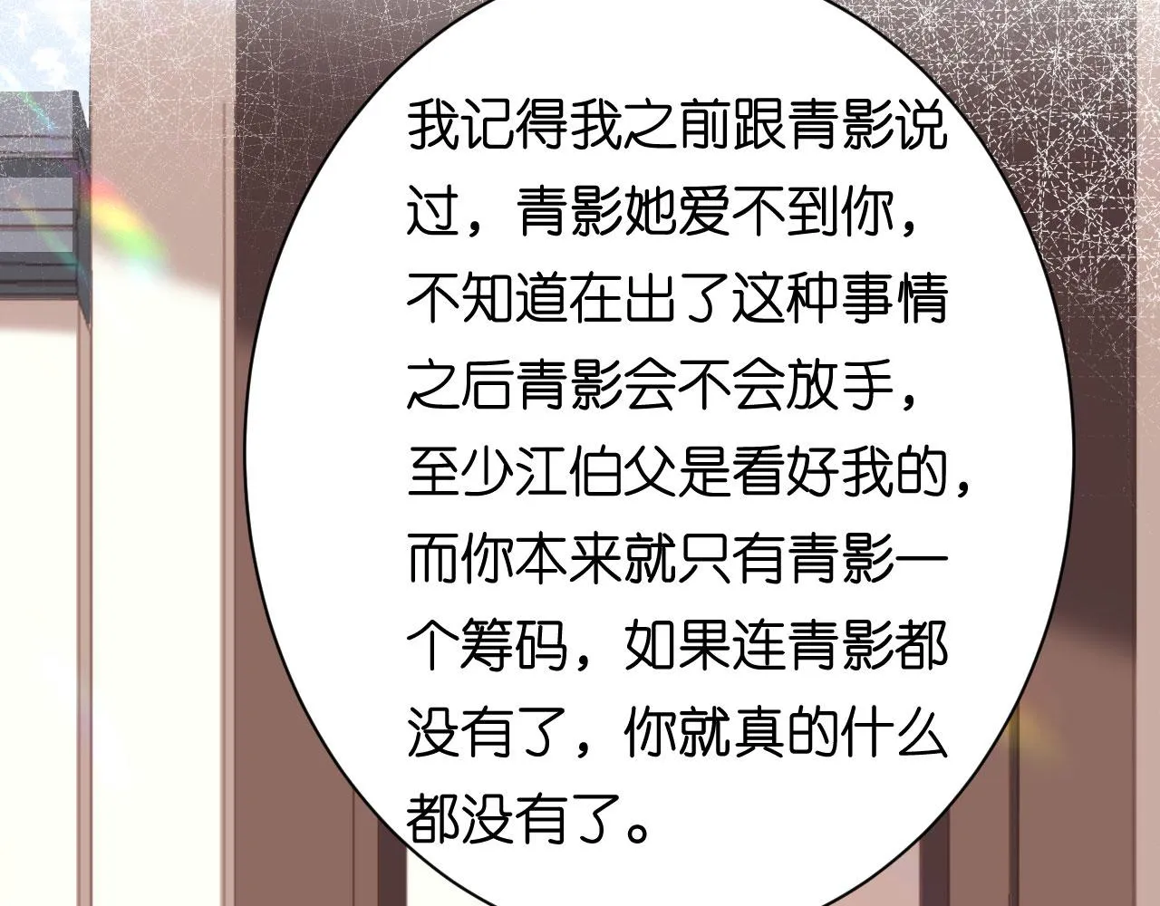 第75话 警告吴怡舒 第18页