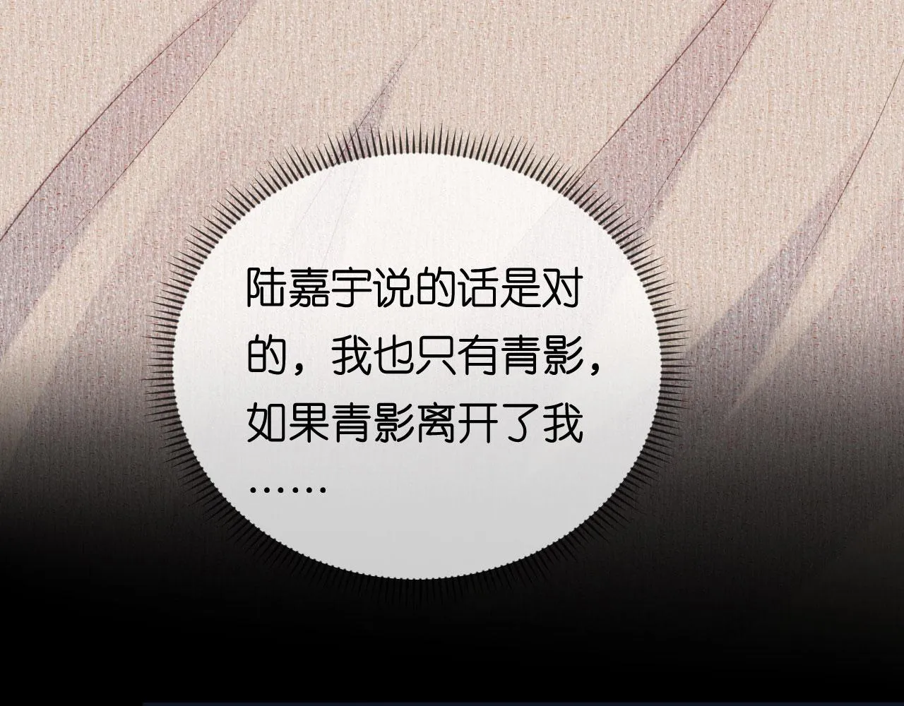 第75话 警告吴怡舒 第34页