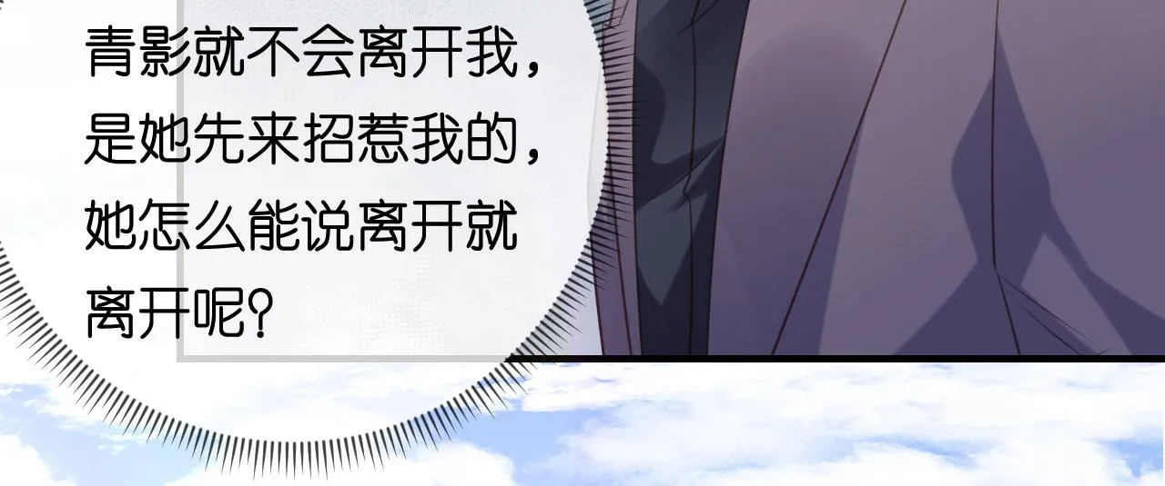 第75话 警告吴怡舒 第36页