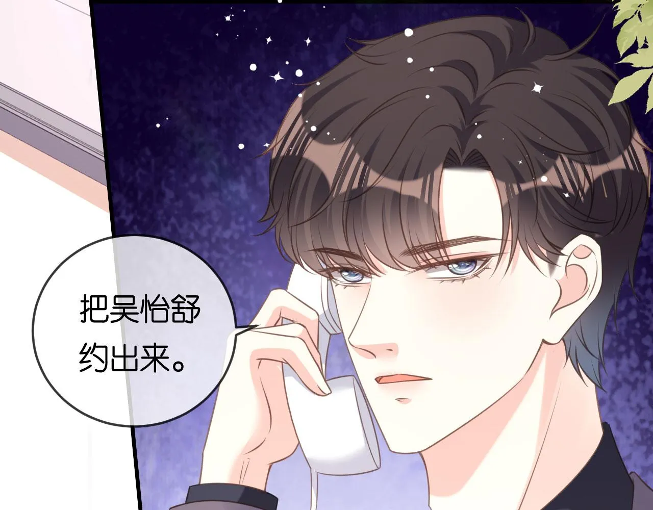 第75话 警告吴怡舒 第39页