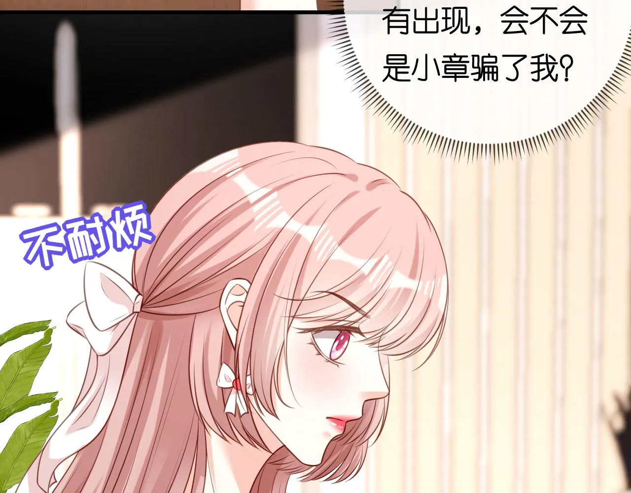 第75话 警告吴怡舒 第58页
