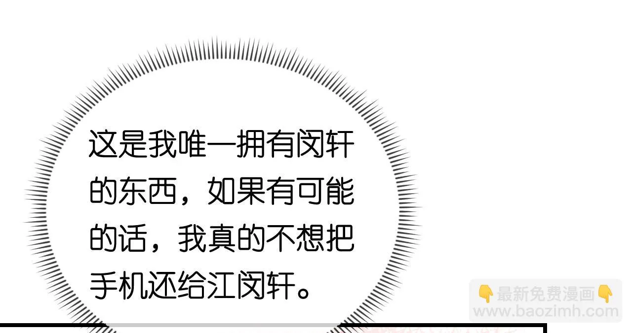 第75话 警告吴怡舒 第61页