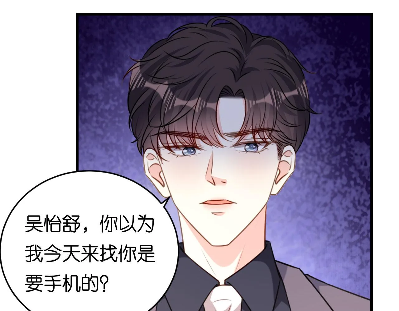 第75话 警告吴怡舒 第87页