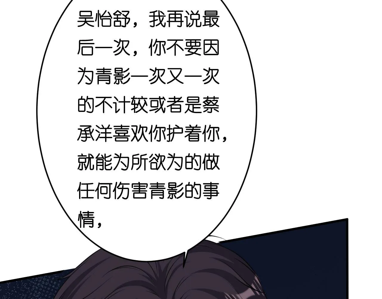 第75话 警告吴怡舒 第93页