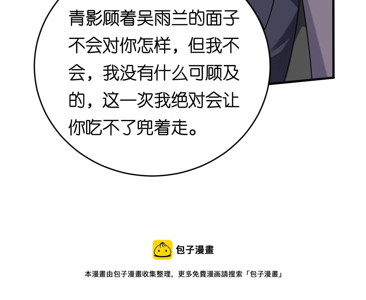 第75话 警告吴怡舒 第95页