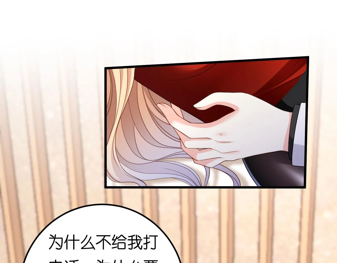 第73话 霸道的宣言 第10页