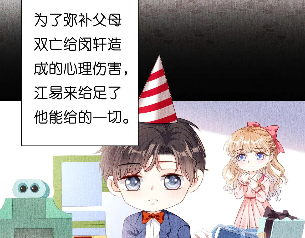 第4话 前尘往事 第9页