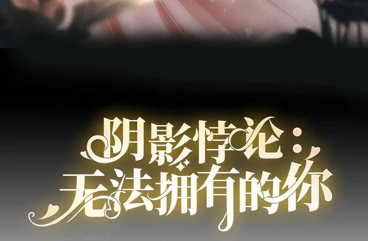 第5话 左右为难 第3页