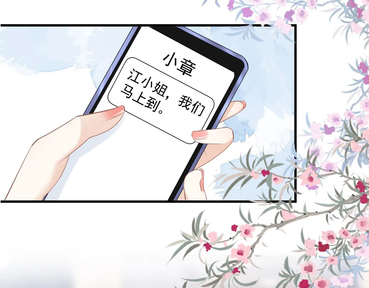 第5话 左右为难 第19页