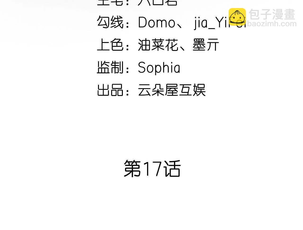 第17话 怡舒归来 第5页