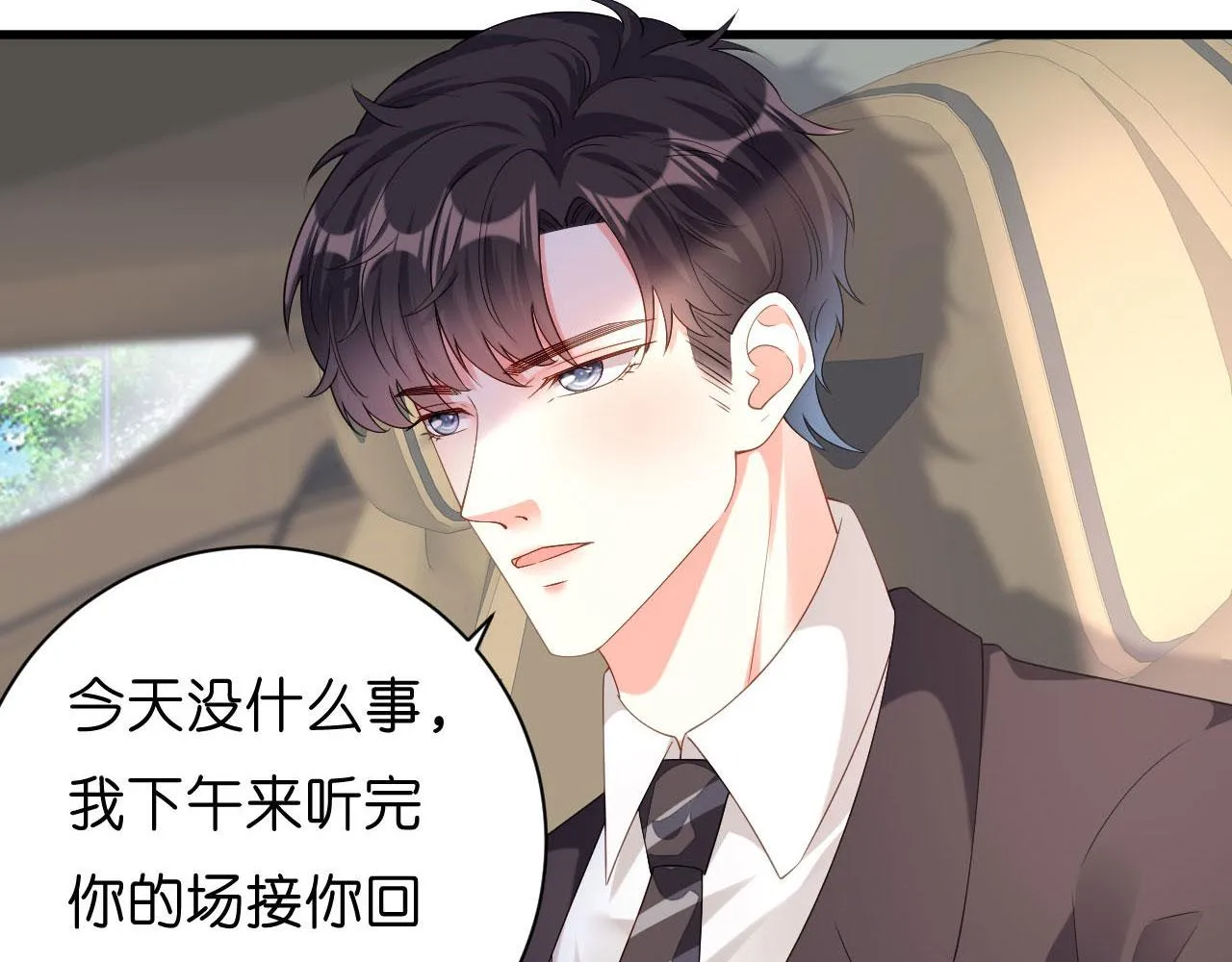 第17话 怡舒归来 第12页