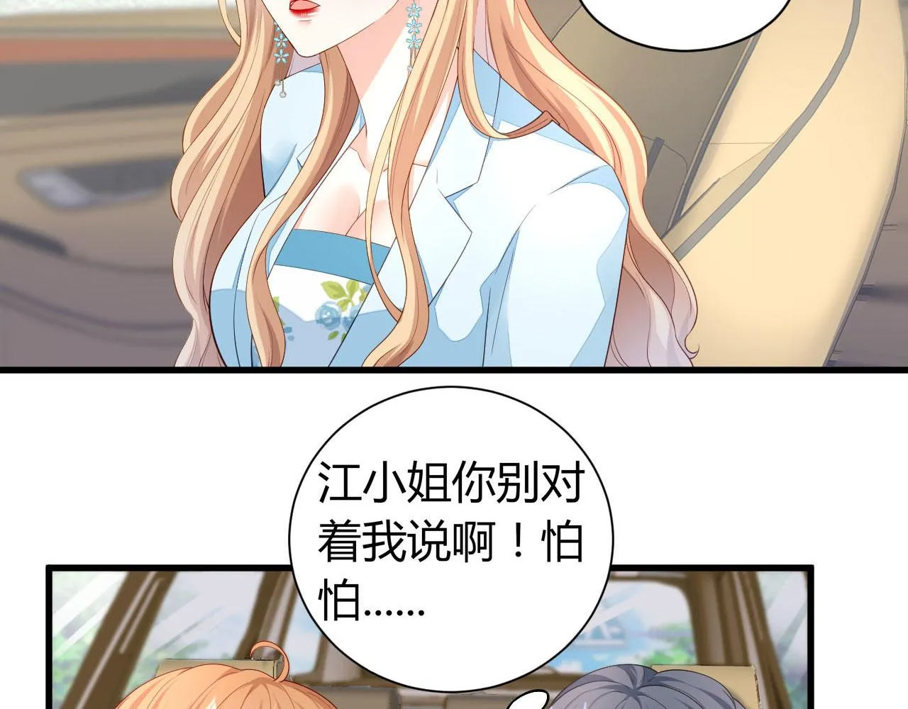 第17话 怡舒归来 第15页