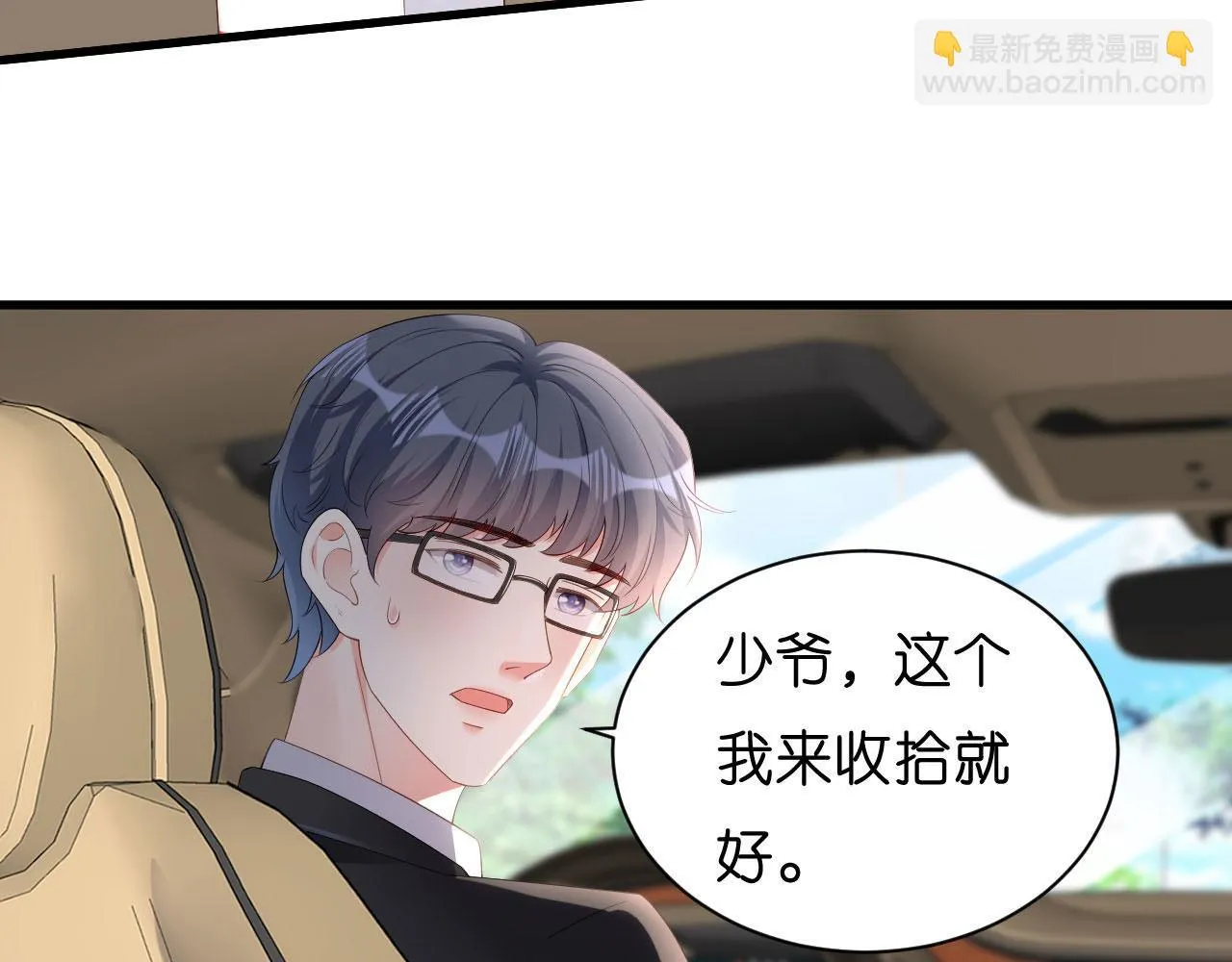 第17话 怡舒归来 第24页