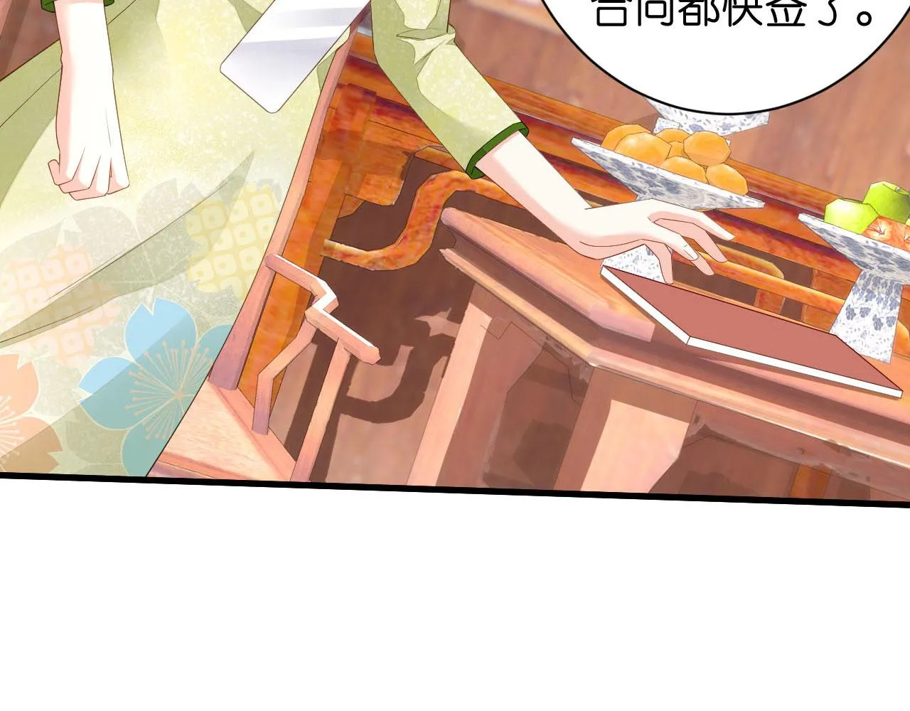 第17话 怡舒归来 第42页