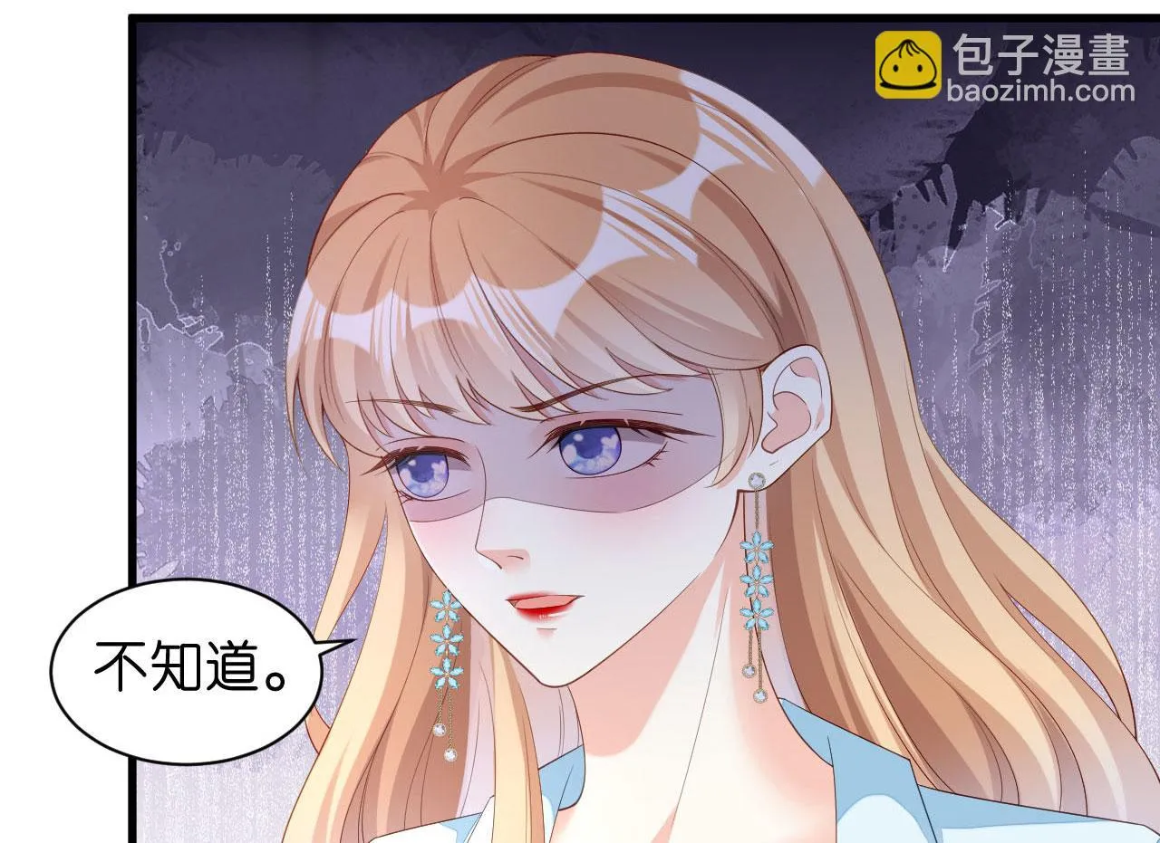 第17话 怡舒归来 第43页