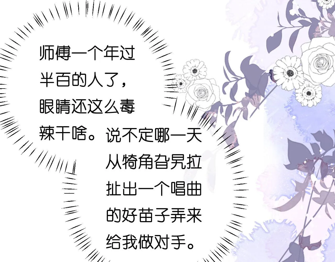 第17话 怡舒归来 第47页