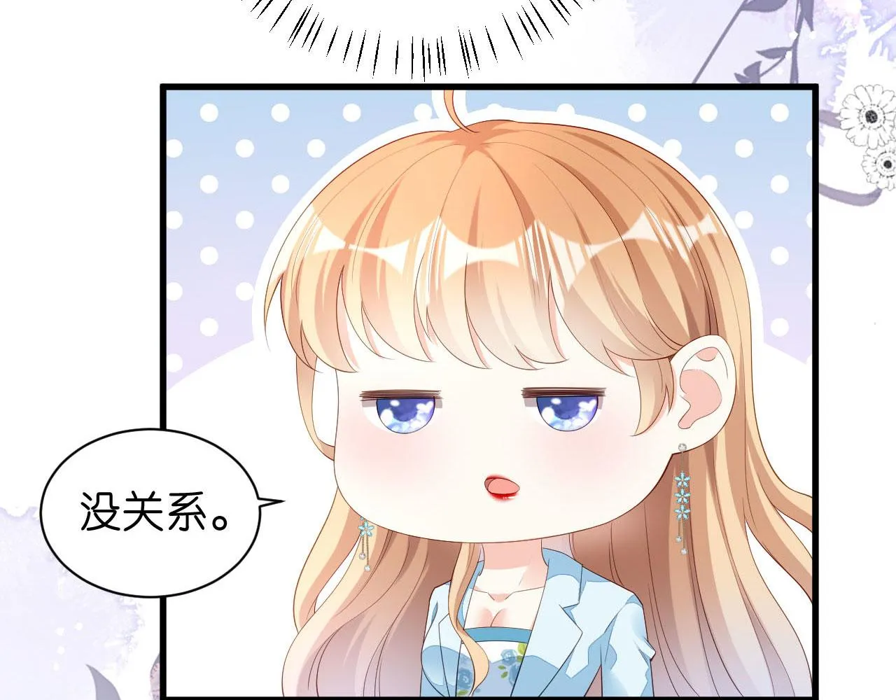 第17话 怡舒归来 第48页