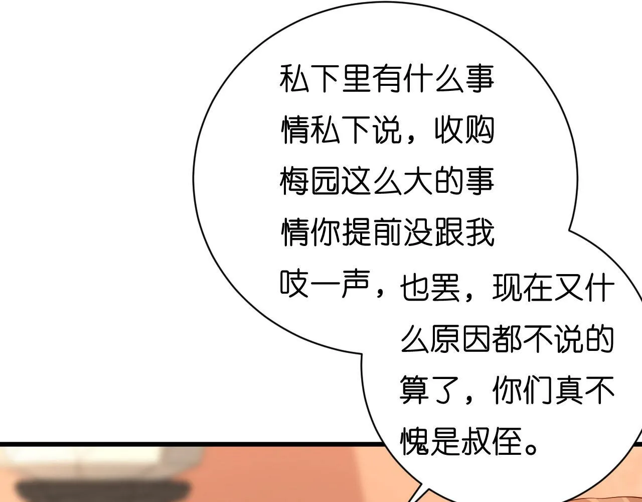 第17话 怡舒归来 第56页