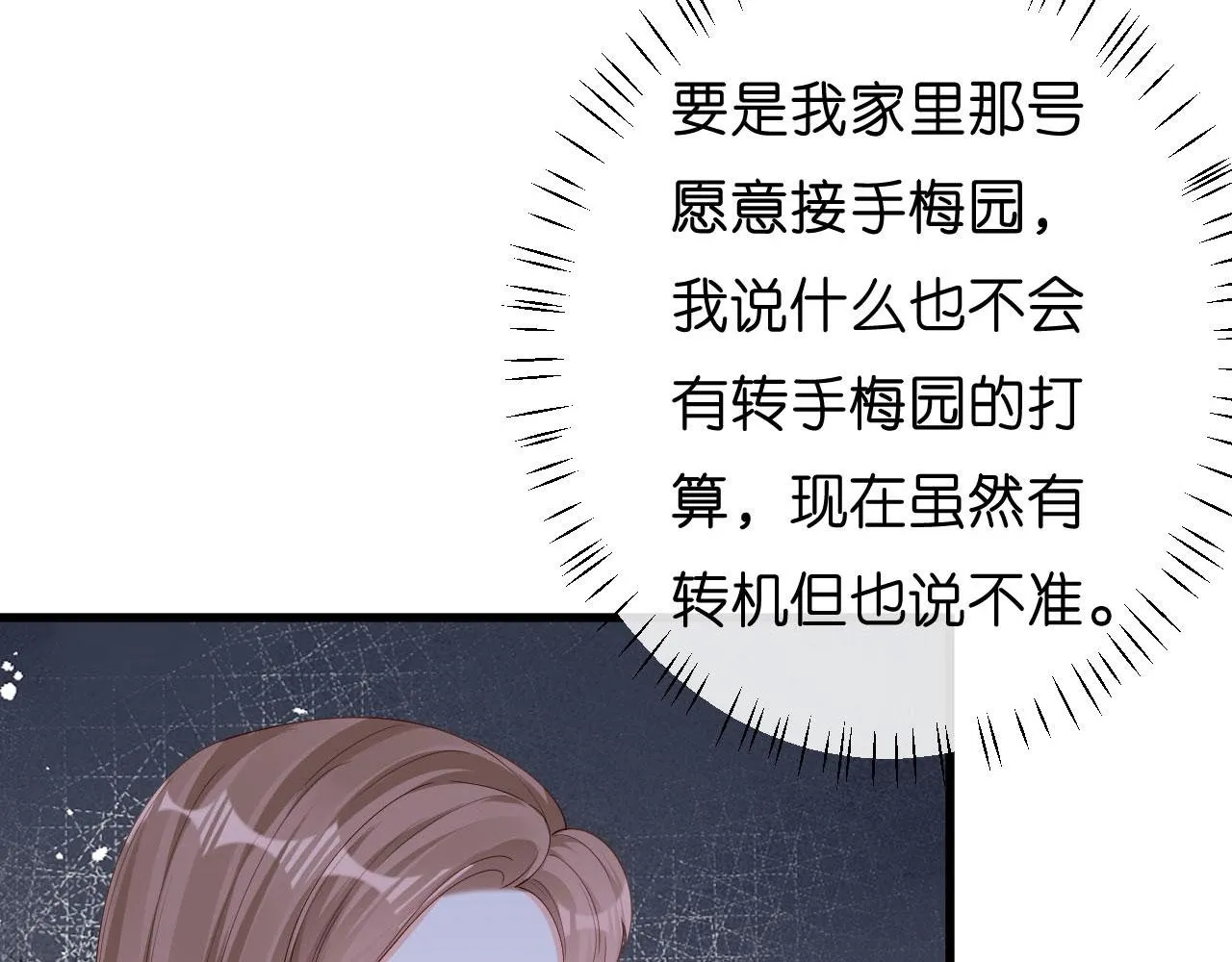 第17话 怡舒归来 第66页