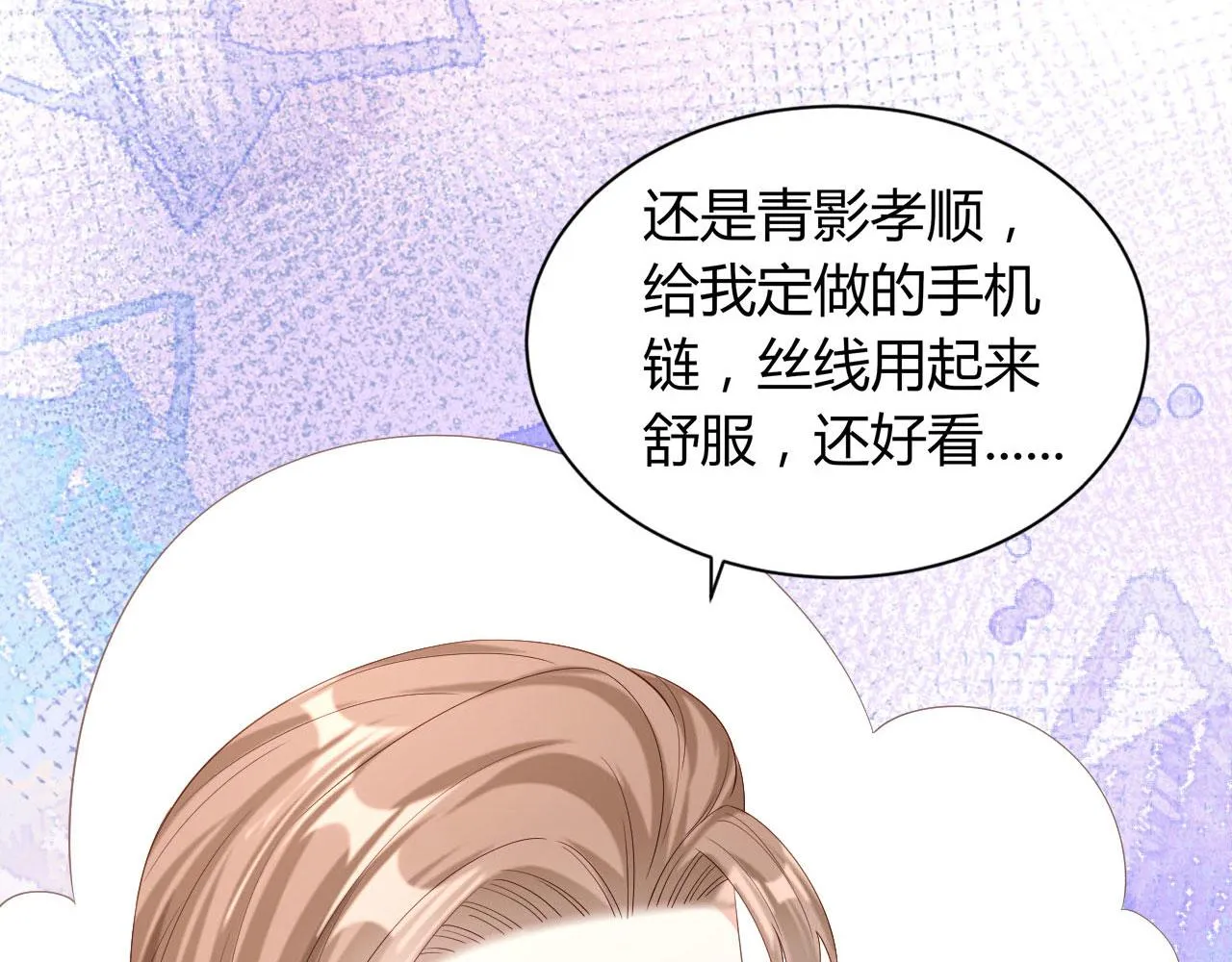 第17话 怡舒归来 第72页